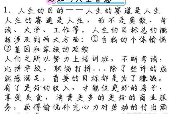 路旁土男的命配与人生哲学：寻常生活中的不凡智慧