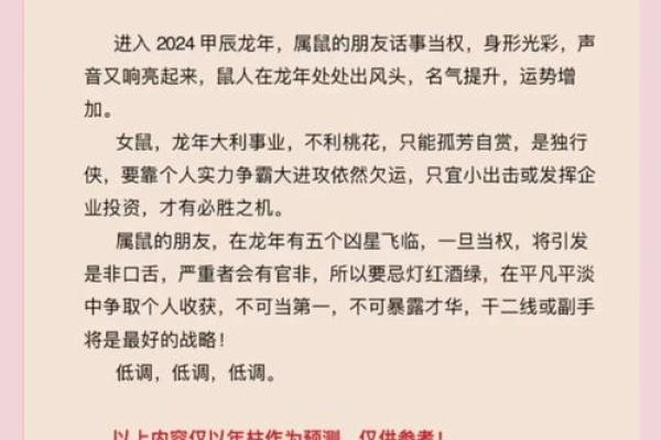 命中注定：探讨李居明属鼠的命理之奥秘与人生历程