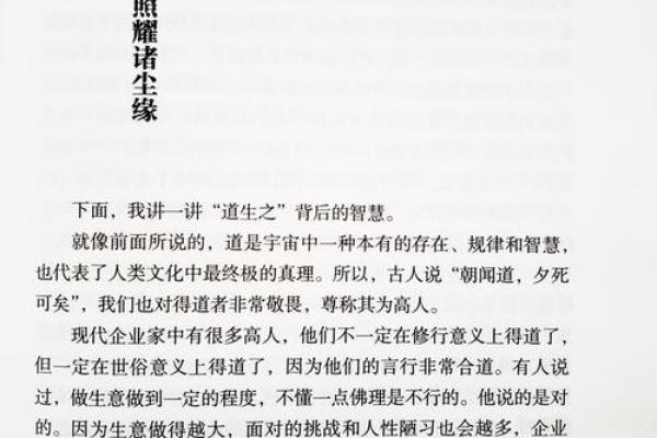 探寻民国三十一年出生的命运：人生的修行与智慧之道
