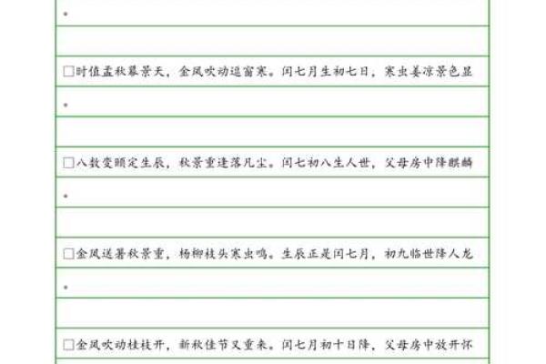 农历七月十八生日的命运解读与生活指引