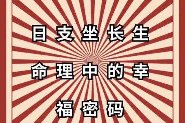 女命日支坐临官，命理解析与人生智慧