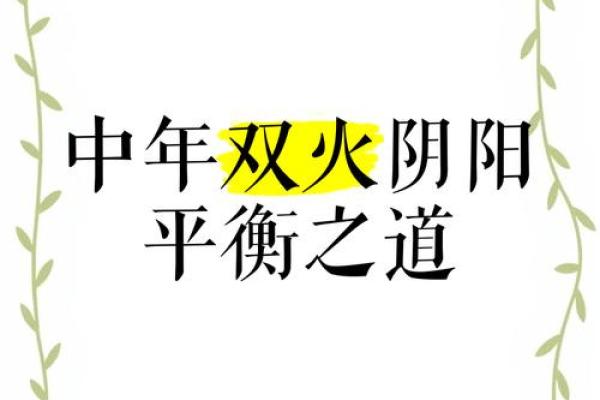 路旁土命与火命之间的和谐之道：相辅相成的命理相遇