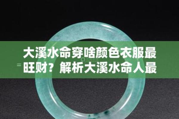 木命与水命的色彩之道：探寻适合的颜色与风水配置