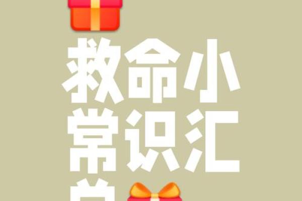 救你一命的科学原理与背后故事