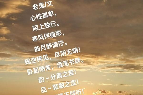 劳碌多忧命格：人生深渊中走出的光明之路