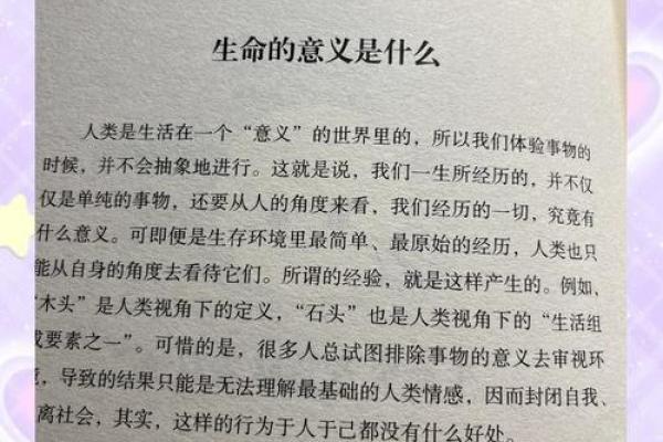 命没了还在乎什么？解读生命的意义与价值