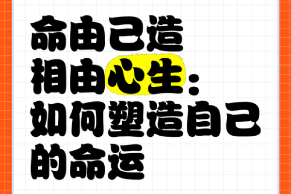 命由心转：掌握人生转折的秘诀与智慧