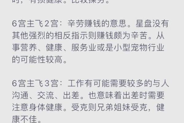 命盘2宫空宫的深意与生活启示探讨