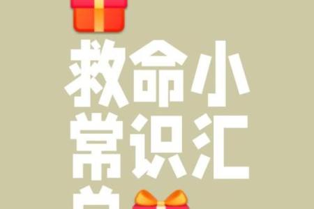 救你一命的科学原理与背后故事