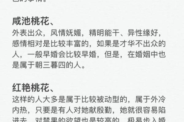 男命双重桃花的意义与解析：揭开命理中的桃花之谜