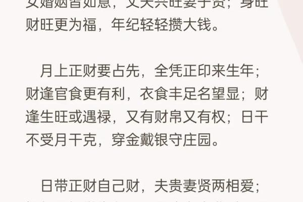 女命正财入库的深层含义与命理解析