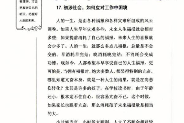 命主注定的劫难：如何理解和化解人生的困境与挑战