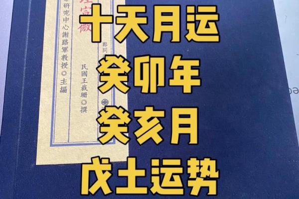 男命流年枭伤：揭示命理的隐秘之缘与运势的波动