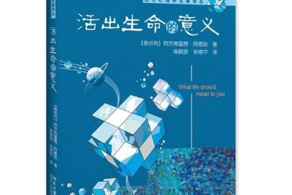 活出精彩：在有限的人生中塑造独特人格的深刻思考