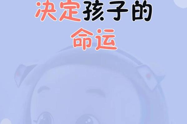 2023年出生的孩子命运解析：八字看生命的奥秘与未来的可能性