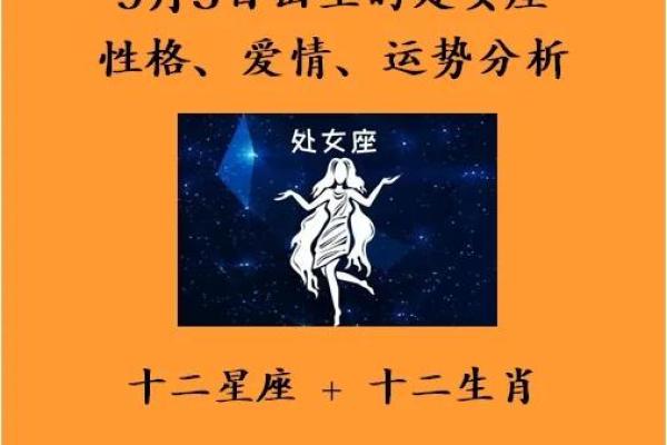 九月十二出生的人：独特命运与性格分析