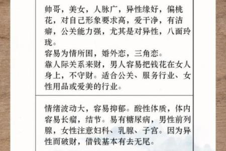 揭秘命理：为何你总是偏桃花多，桃花运解析！
