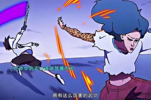 烂命华倾情相助，伍六七的成长与觉醒之路