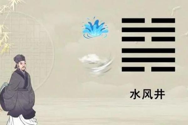 揭秘男人井水命：深藏内心的智慧与力量