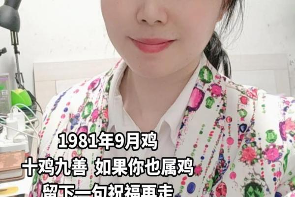 九月初六属鸡命格解析：探索你的天赋与人生方向