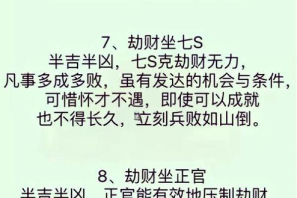 男命八字中的劫财解析：从命理看财富与人际关系
