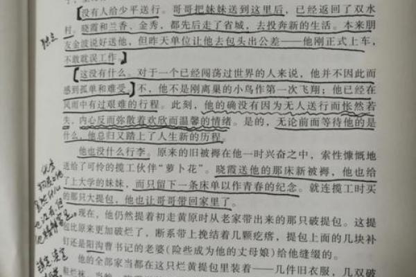 九七年一月十四日出生的命运与人生洞察
