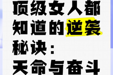 揭秘女命天官命格：天赋与命运交织的女人