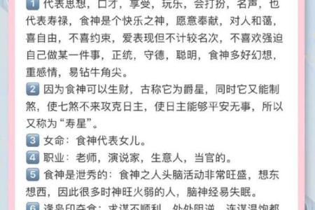揭示年柱命带食神的奥秘：让生活更加顺畅的密码