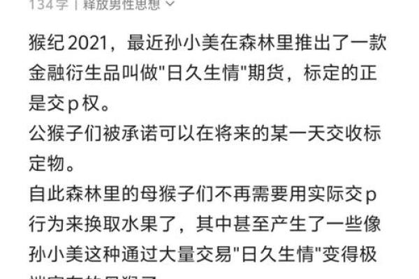 揭秘：为什么男生常常被称为“猴子命”？探讨其内涵与影响！