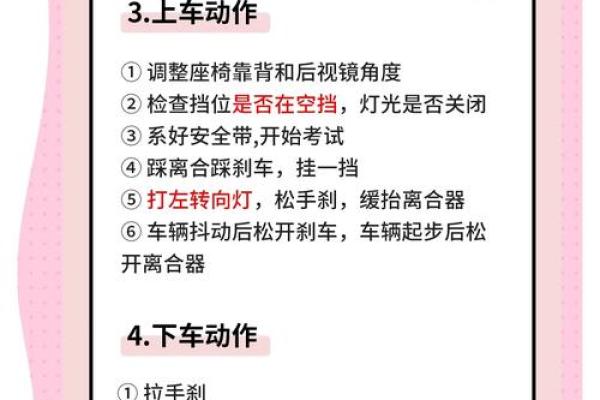 科目二的生命线：驾考中不可忽视的重要技巧与心得