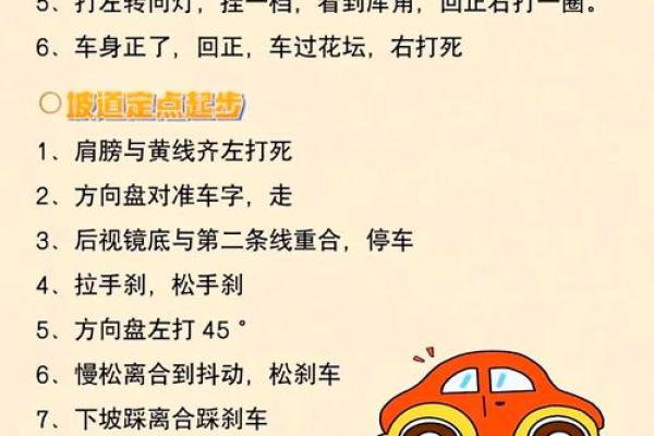 科目二的生命线：驾考中不可忽视的重要技巧与心得