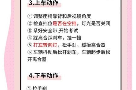 科目二的生命线：驾考中不可忽视的重要技巧与心得