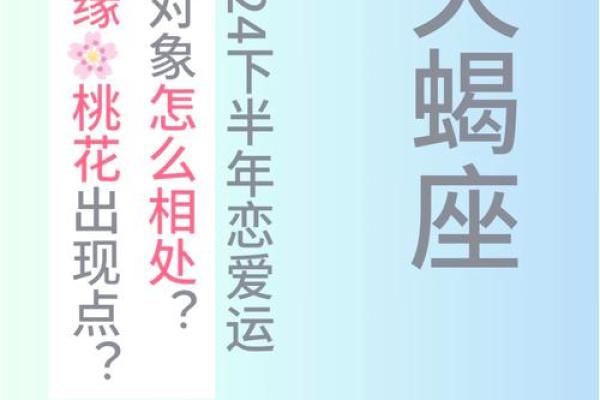 揭秘女性桃花命：如何掌握运势与爱情的秘密