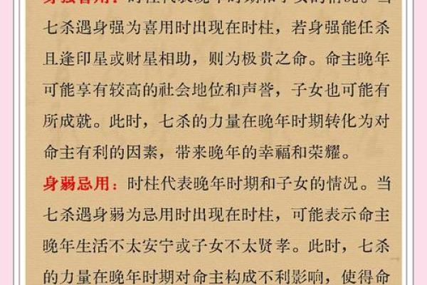 男命时柱双七杀：命运的挑战与机遇