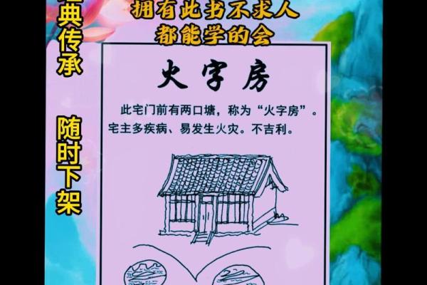 居所常变动之人的命运解析与人生智慧