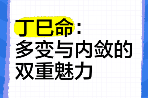 男命两壬合一丁，命运之变的深刻解析与启示