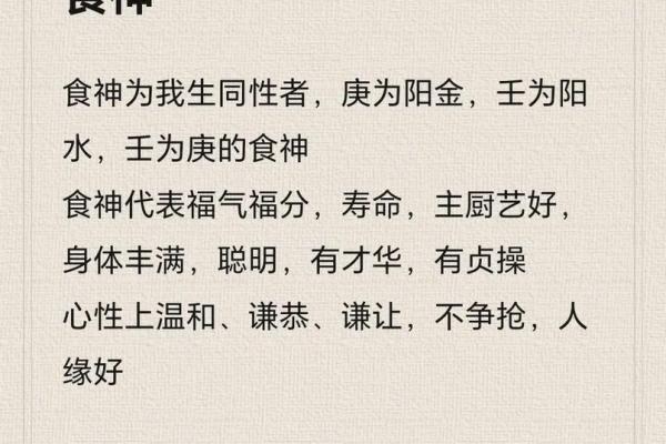 解析食神的魅力：命局中食神的多重象征与影响