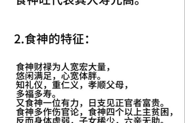 解析食神的魅力：命局中食神的多重象征与影响