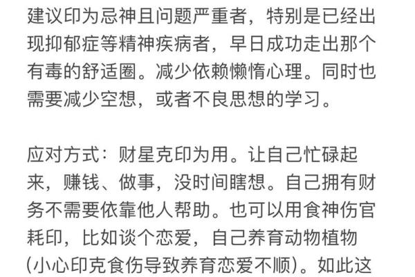 男命八字中的忌神解析及其生活影响