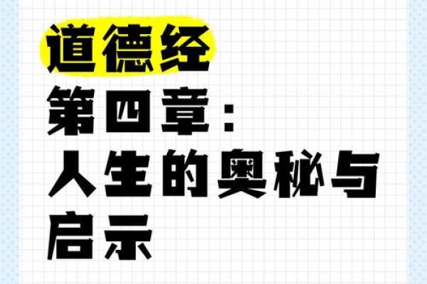 揭示坤造西四命的深邃奥秘与人生启示