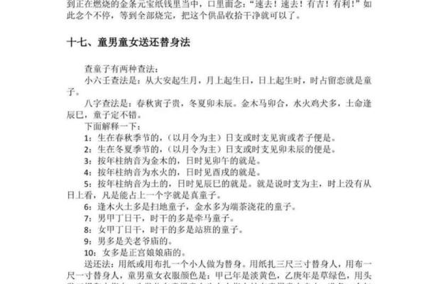 男命日柱有灾煞：揭秘命理中的隐秘玄机与化解之道