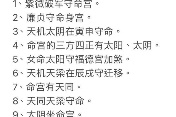 揭示命格太阳命的秘密：如何运用其力量改变人生