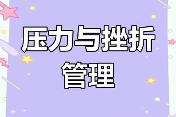 考试压力与人生转折：如何应对命悬一线的挑战？
