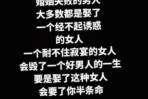 男命娶贵妻的深意与人生启示