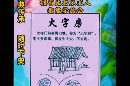 居所常变动之人的命运解析与人生智慧