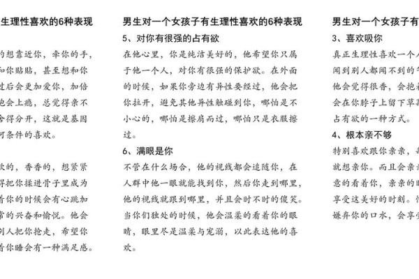 男命与女命中的缺陷与优势探秘：如何找到另一半的完美平衡