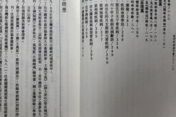 揭开命理奥秘：挑选书籍的正确指南，助你轻松理解命理学！