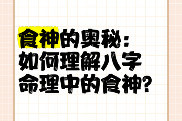 男命食神见官，命理中的运势与职场的奥秘揭秘