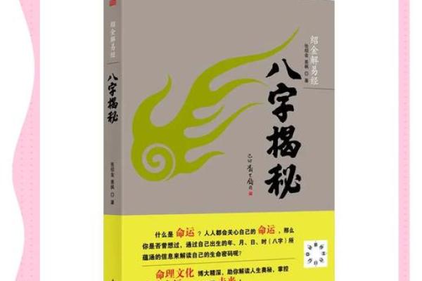 揭秘命理八字：看相与看书的绝妙结合之道