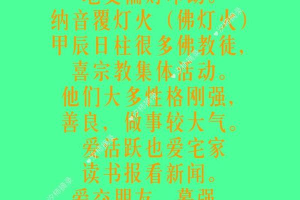 男命八字中甲辰的深刻意义与命运解析